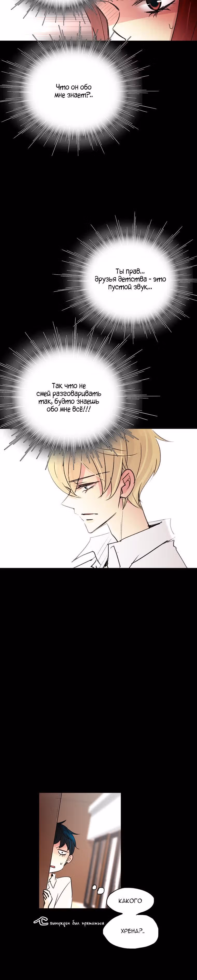 Еще один шанс? — Том 2 · Глава 39, страница 19