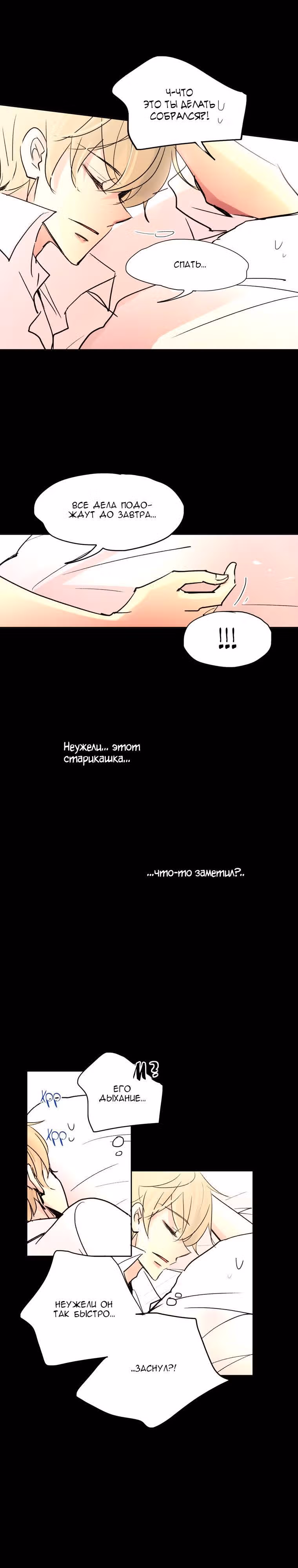 Еще один шанс? — Том 2 · Глава 39, страница 22