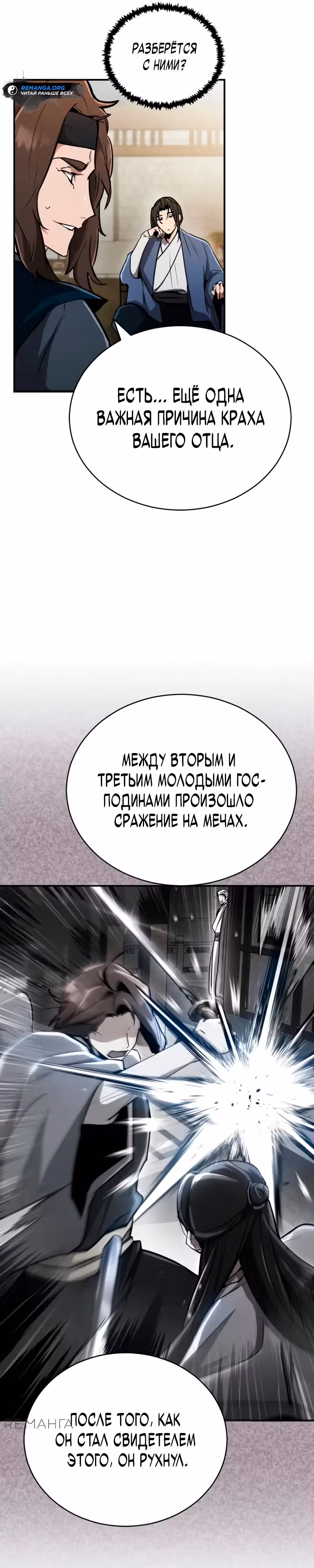 Реинкарнация Короля Боевых Искусств — Том 1 · Глава 3, страница 16