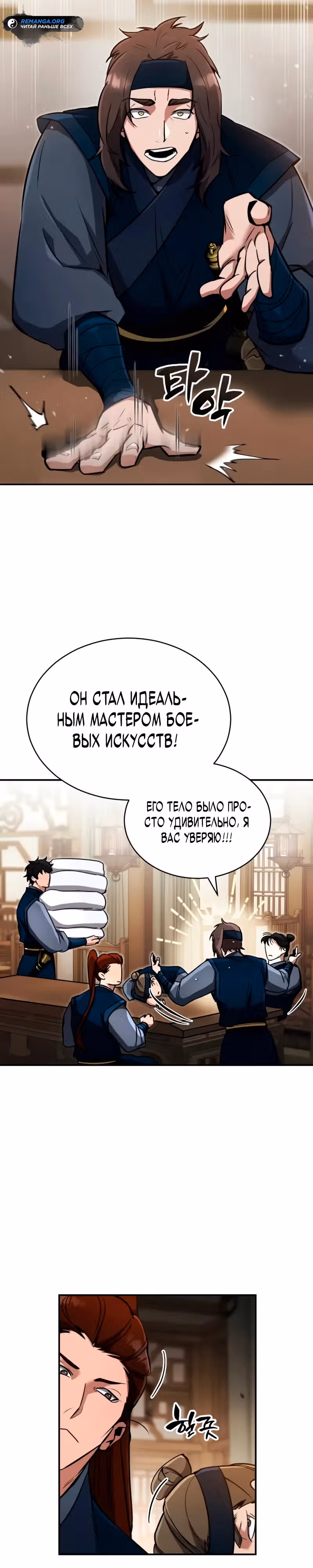 Реинкарнация Короля Боевых Искусств — Том 1 · Глава 3, страница 21