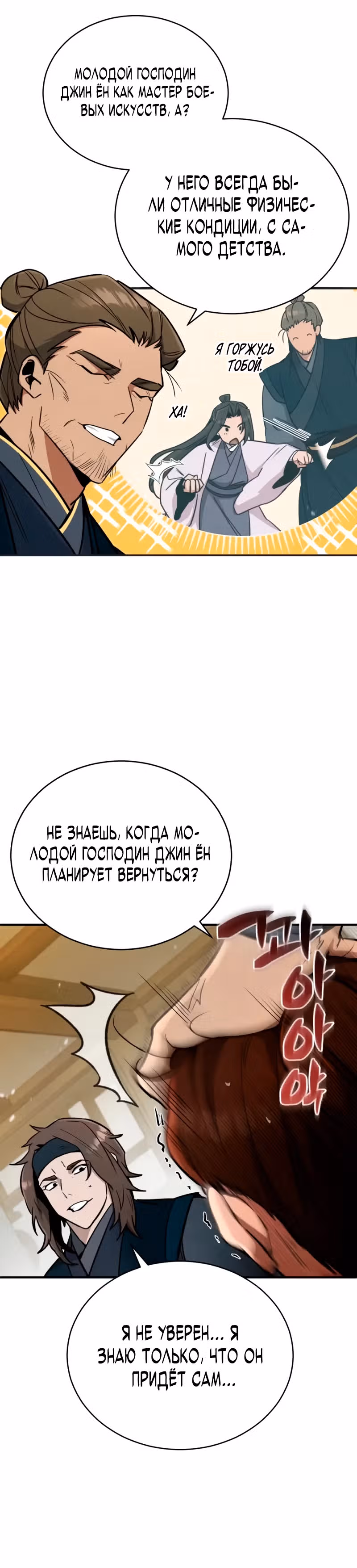 Реинкарнация Короля Боевых Искусств — Том 1 · Глава 3, страница 25