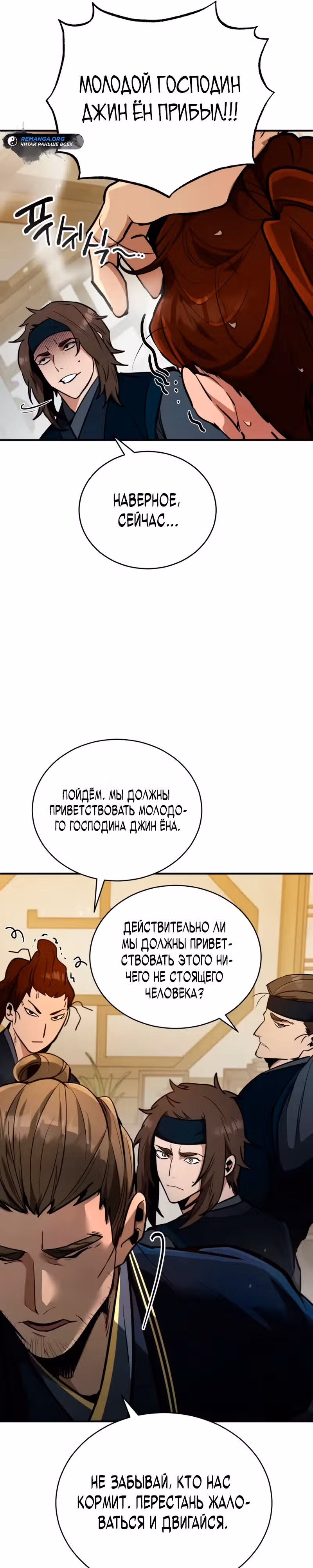 Реинкарнация Короля Боевых Искусств — Том 1 · Глава 3, страница 26