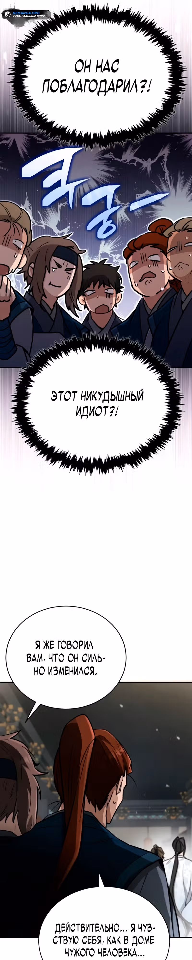 Реинкарнация Короля Боевых Искусств — Том 1 · Глава 3, страница 36