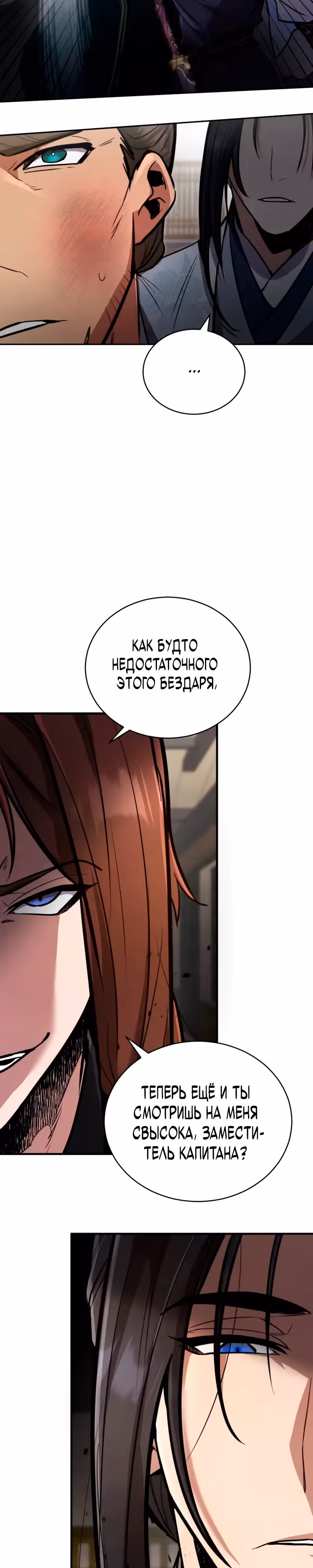 Реинкарнация Короля Боевых Искусств — Том 1 · Глава 3, страница 44