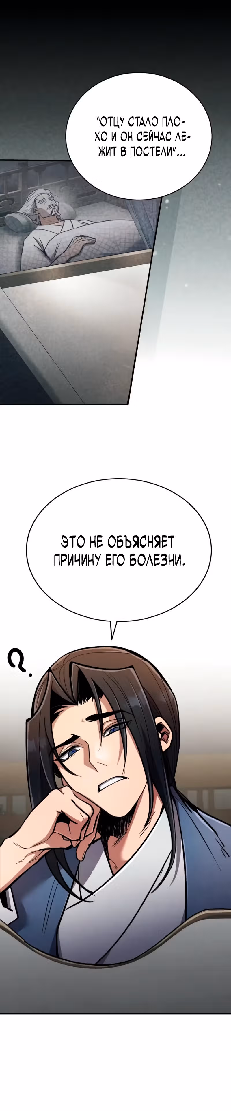 Реинкарнация Короля Боевых Искусств — Том 1 · Глава 3, страница 10