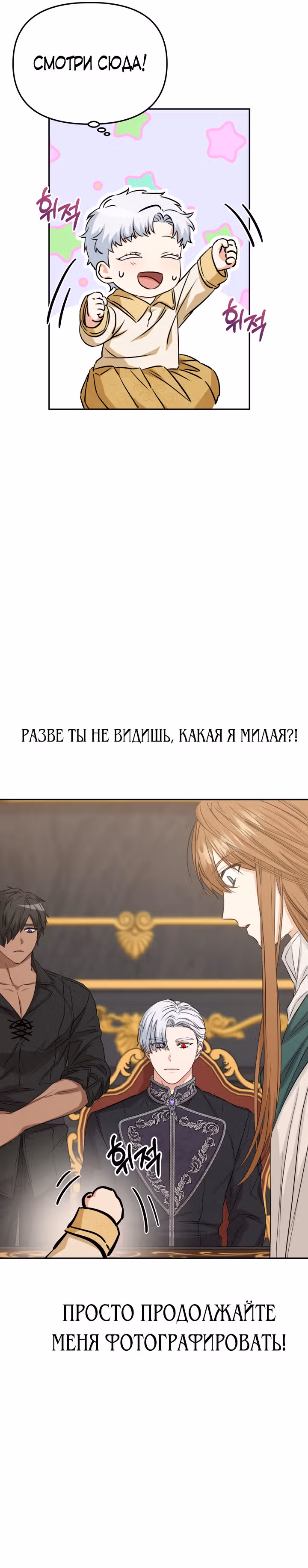 Как выжить будучи ребенком дьявола — Том 1 · Глава 10, страница 33