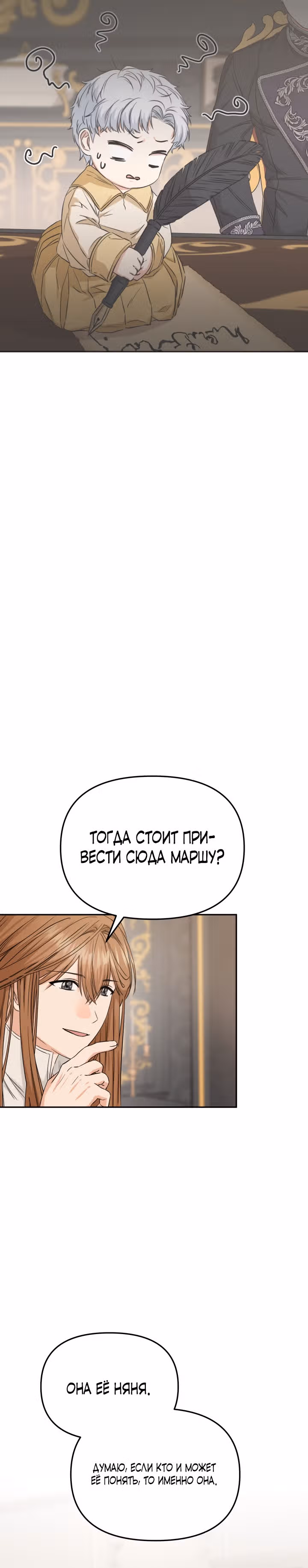 Как выжить будучи ребенком дьявола — Том 1 · Глава 10, страница 36