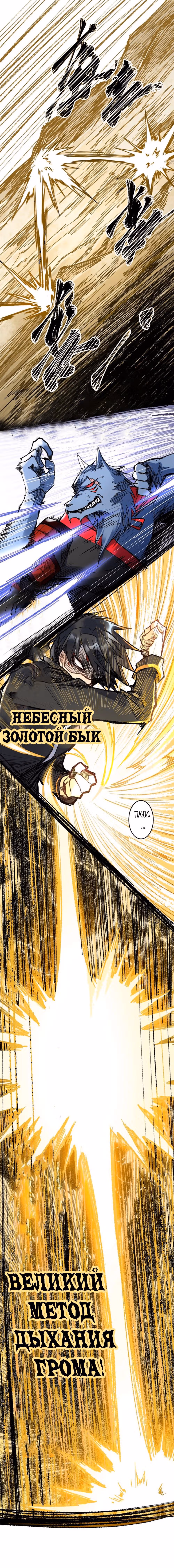 Священные Руины — Том 1 · Глава 68, страница 2