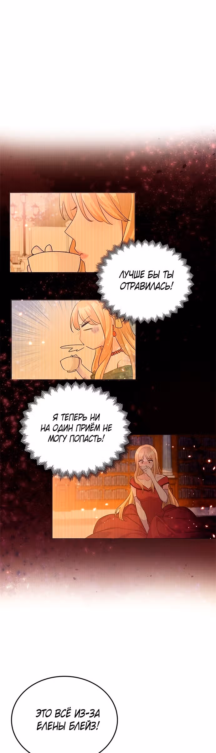 Возвращение девы-рыцаря — Том 1 · Глава 26, страница 22
