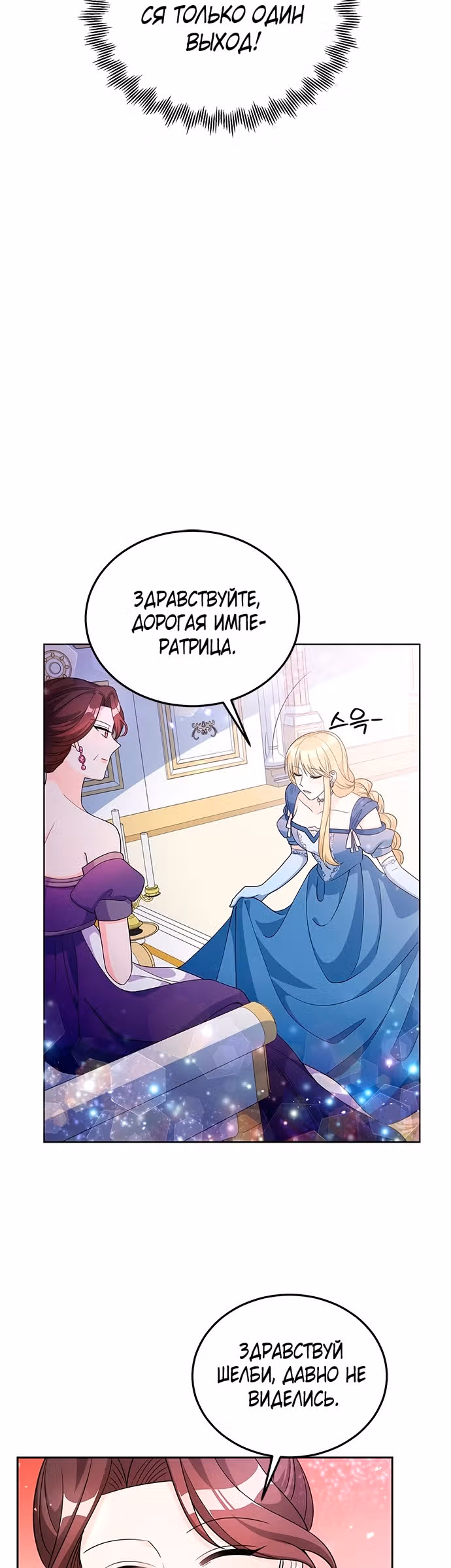 Возвращение девы-рыцаря — Том 1 · Глава 26, страница 25