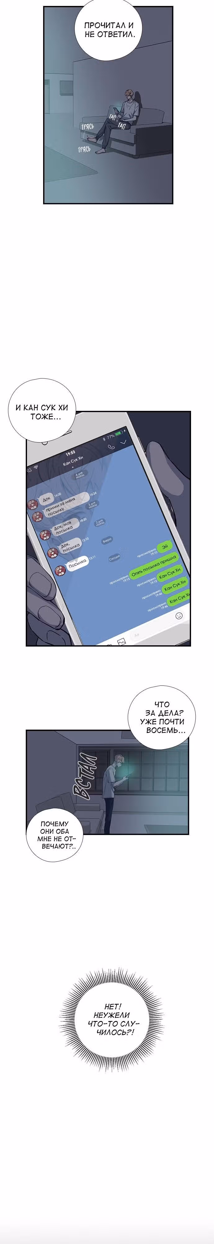 Дикарка — Том 1 · Глава 15, страница 17