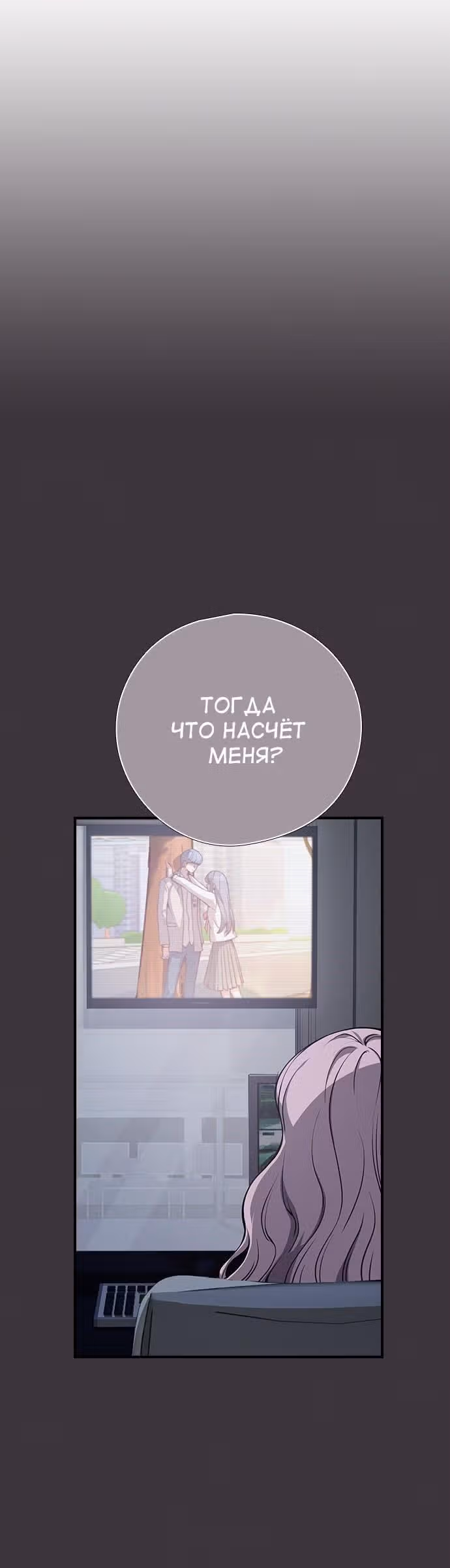 Дикарка — Том 1 · Глава 15, страница 18