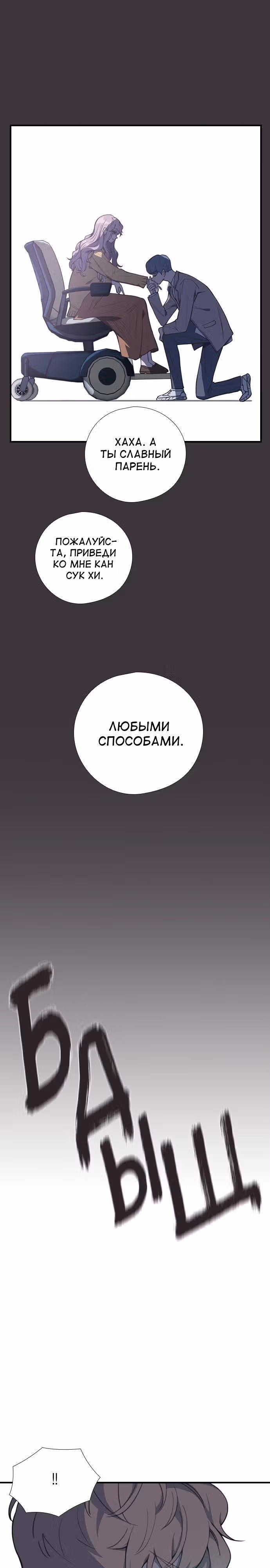 Дикарка — Том 1 · Глава 15, страница 24