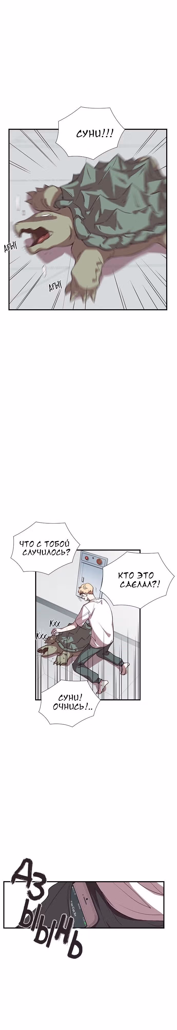 Дикарка — Том 1 · Глава 15, страница 26