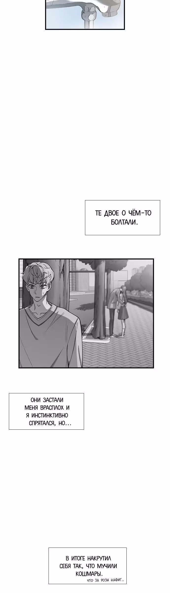Дикарка — Том 1 · Глава 15, страница 7