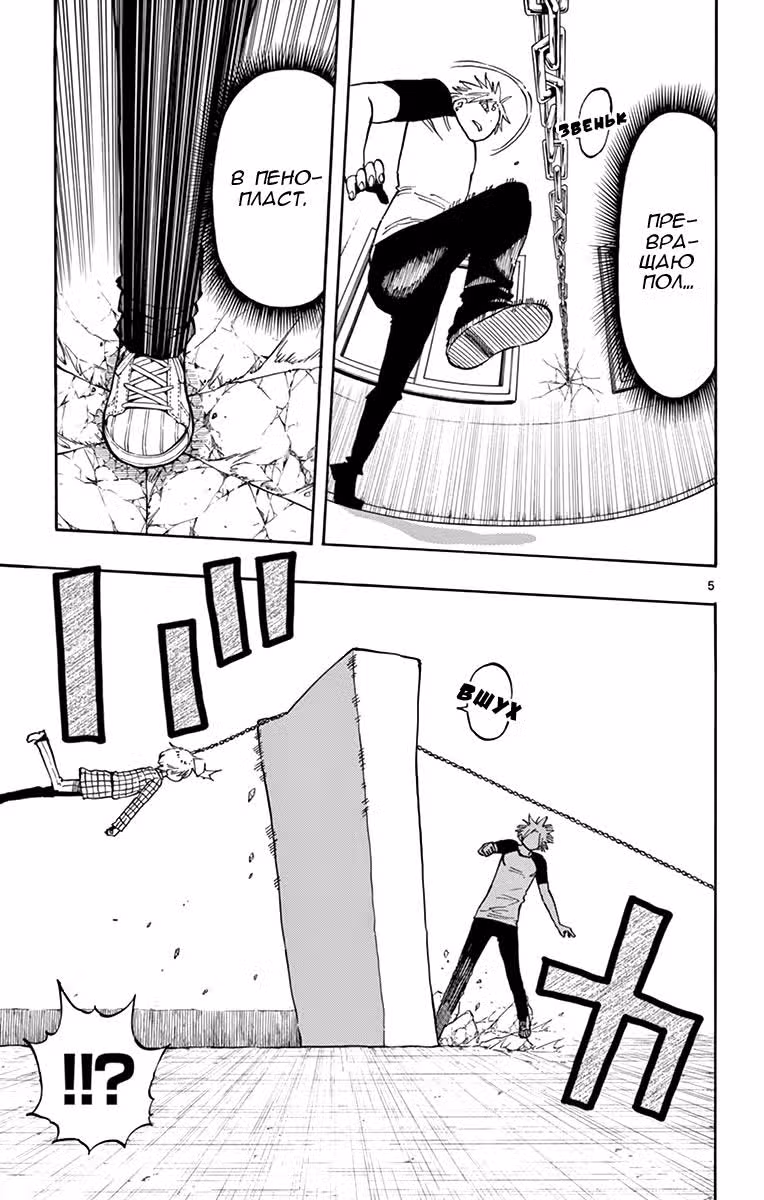 Ещё разок, Сайкэ — Том 3 · Глава 21, страница 5