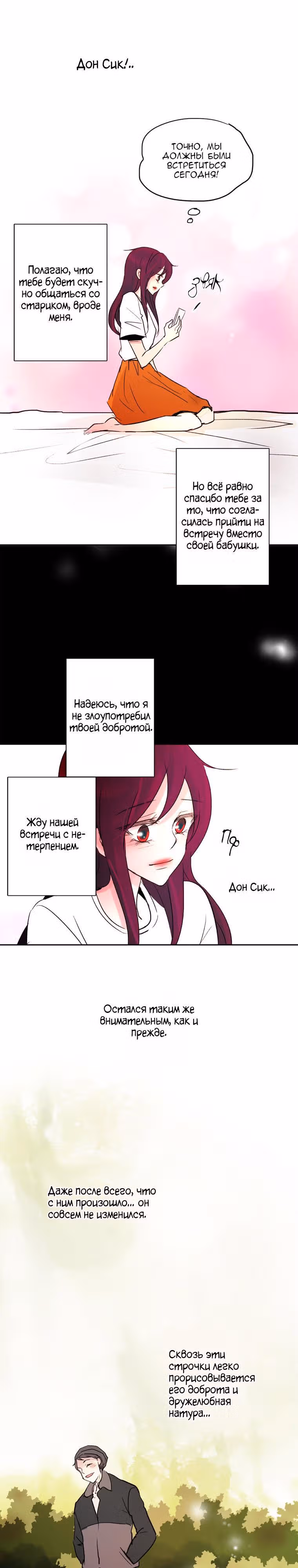 Еще один шанс? — Том 2 · Глава 40, страница 12