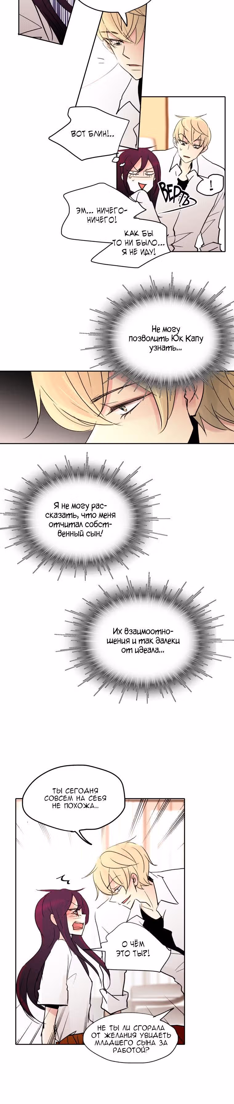 Еще один шанс? — Том 2 · Глава 40, страница 9