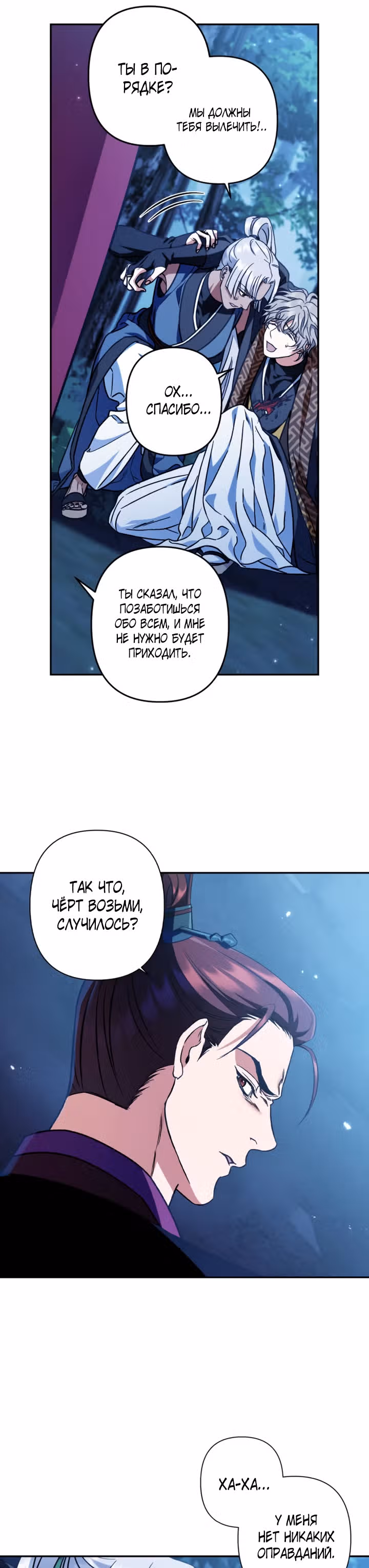 Песнь любви Хиран — Том 1 · Глава 38, страница 18