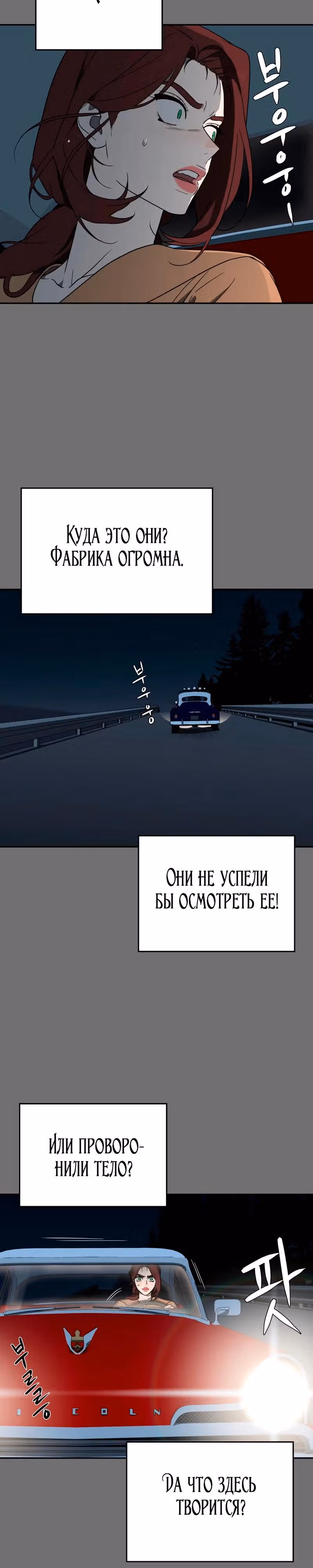Призрачная песня — Том 1 · Глава 10, страница 21
