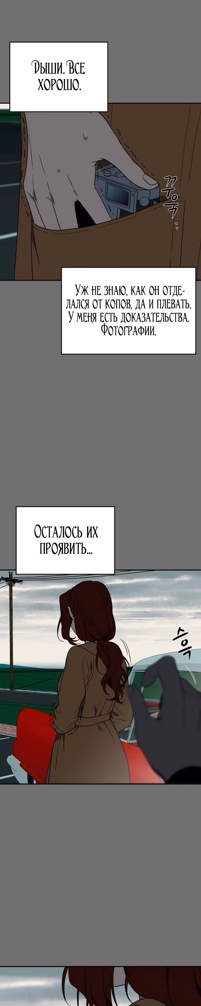 Призрачная песня — Том 1 · Глава 10, страница 28