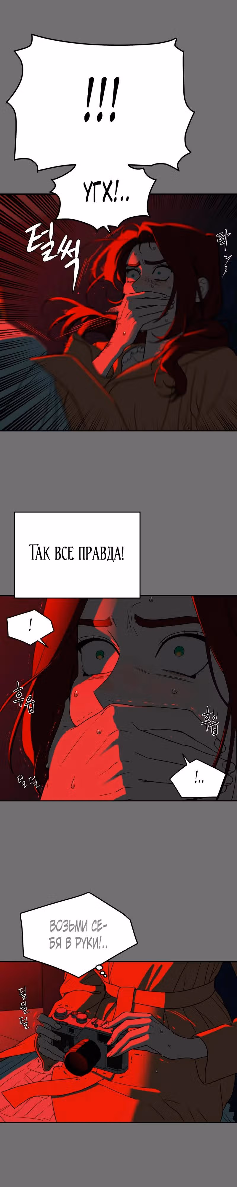 Призрачная песня — Том 1 · Глава 10, страница 9