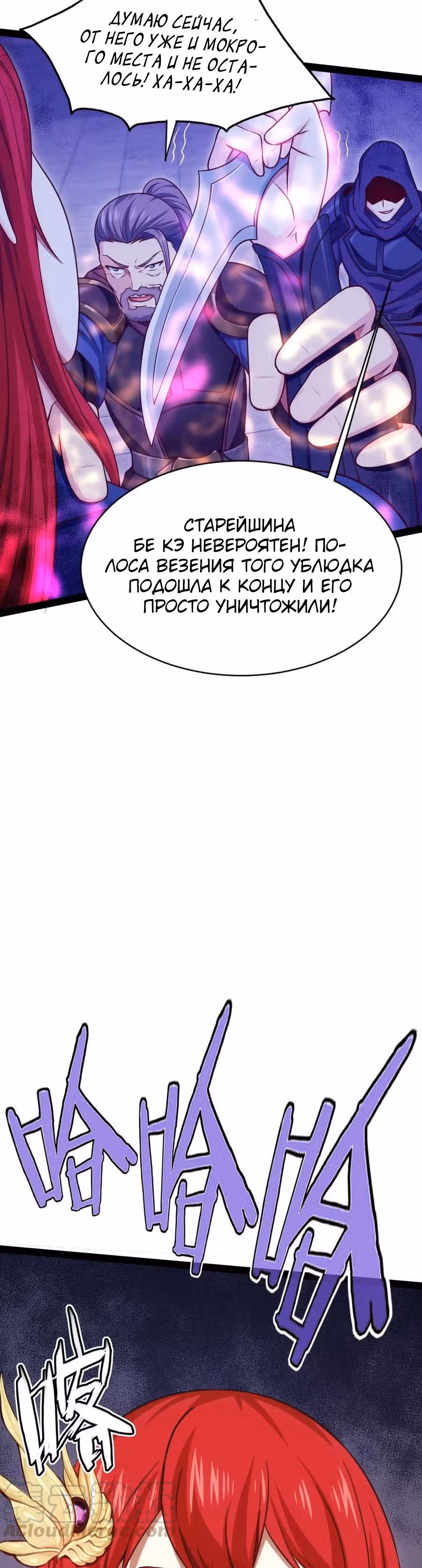 Прокачка в альтернативном мире — Том 1 · Глава 104, страница 6