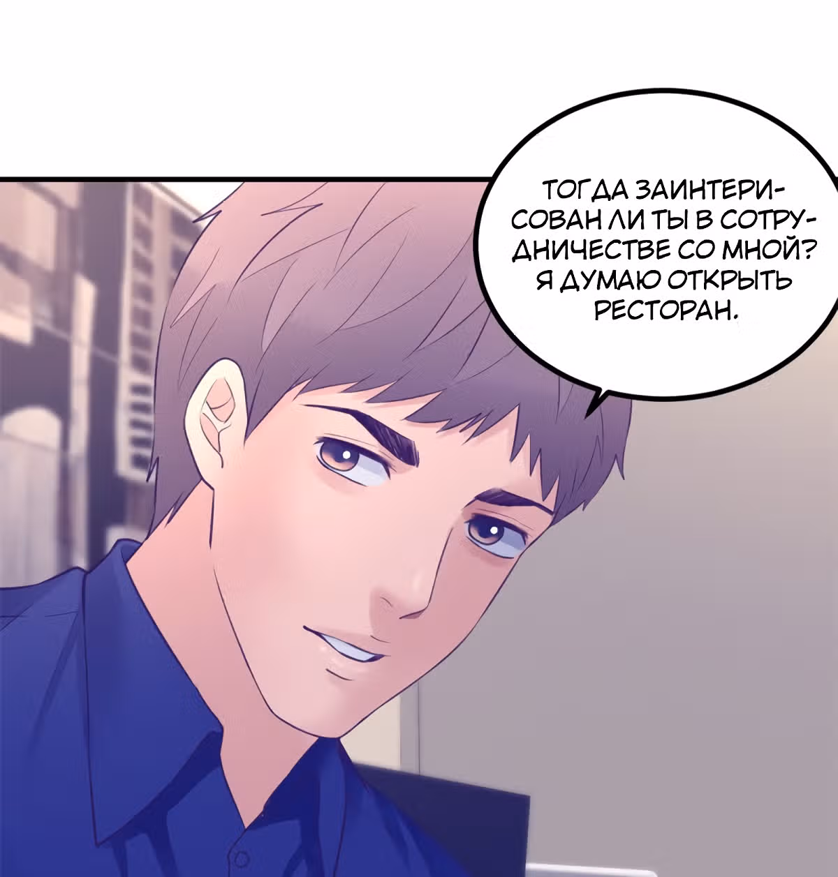 Моя эксклюзивная игра мечты — Том 1 · Глава 33, страница 36
