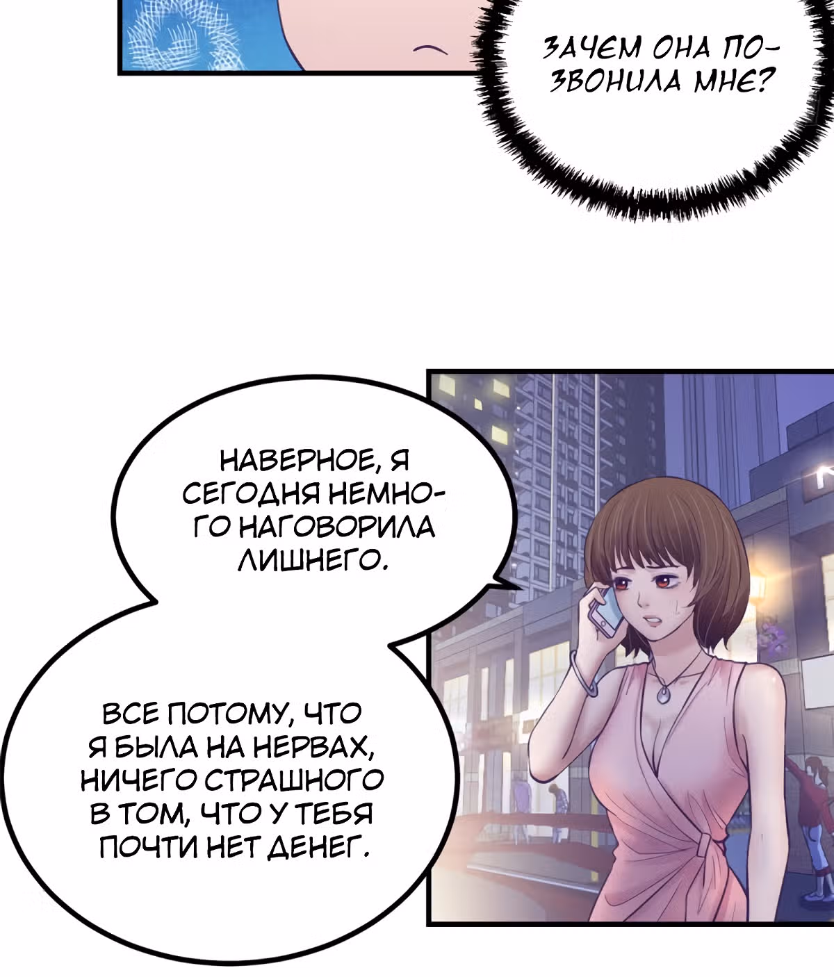 Моя эксклюзивная игра мечты — Том 1 · Глава 33, страница 52