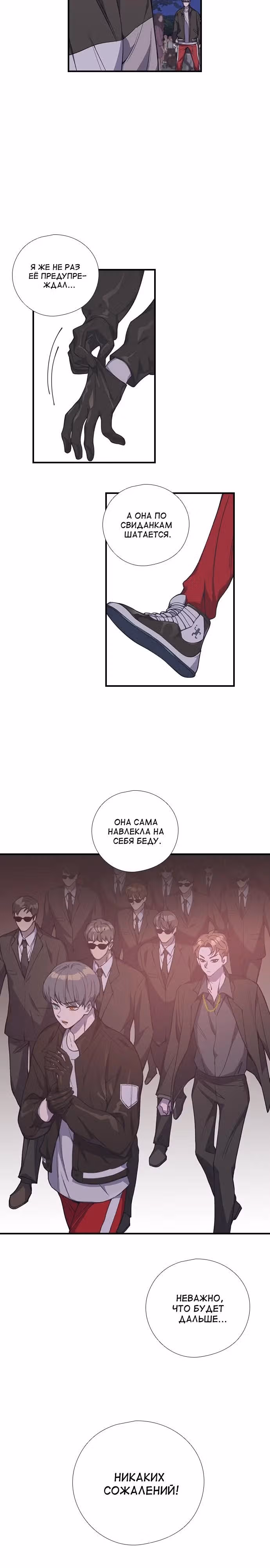 Дикарка — Том 1 · Глава 16, страница 20