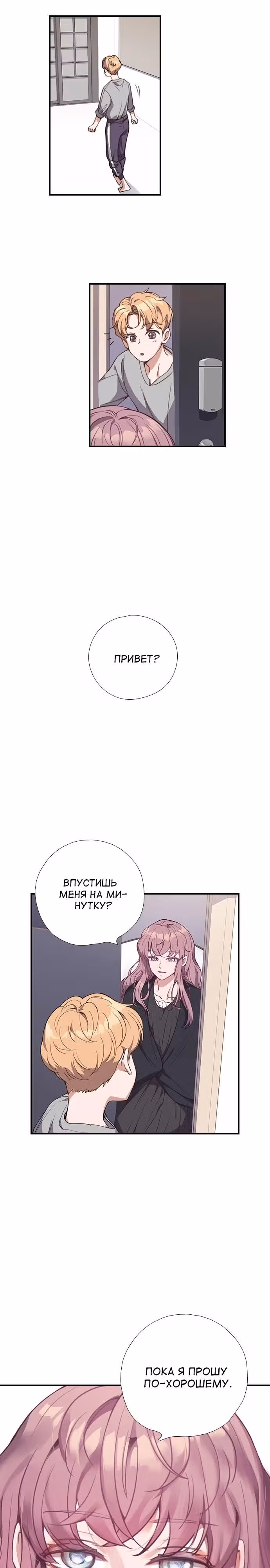 Дикарка — Том 1 · Глава 16, страница 22