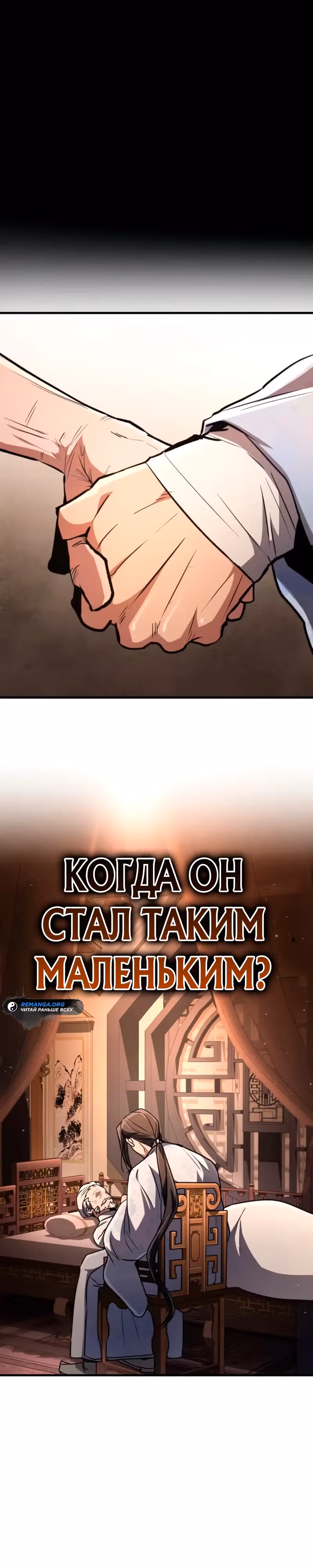 Реинкарнация Короля Боевых Искусств — Том 1 · Глава 4, страница 28