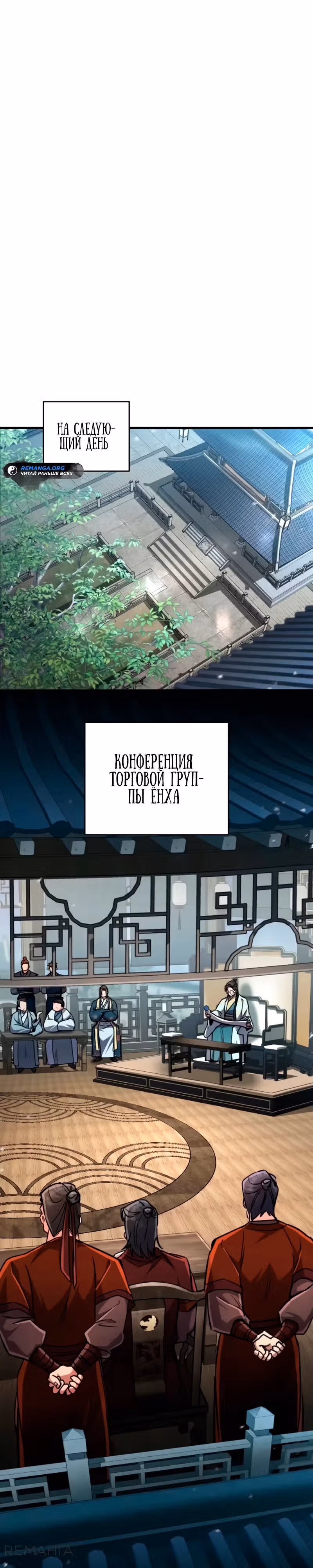 Реинкарнация Короля Боевых Искусств — Том 1 · Глава 4, страница 31