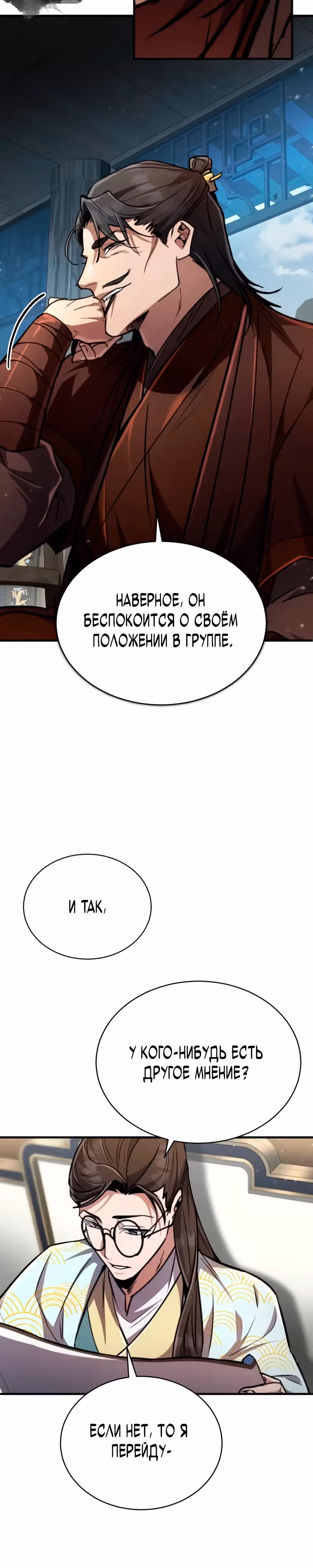 Реинкарнация Короля Боевых Искусств — Том 1 · Глава 4, страница 34