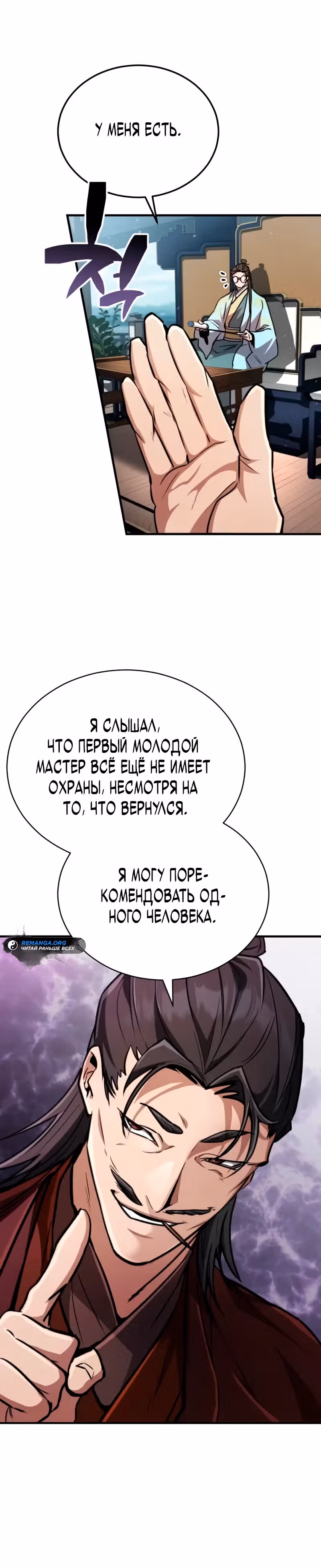 Реинкарнация Короля Боевых Искусств — Том 1 · Глава 4, страница 35