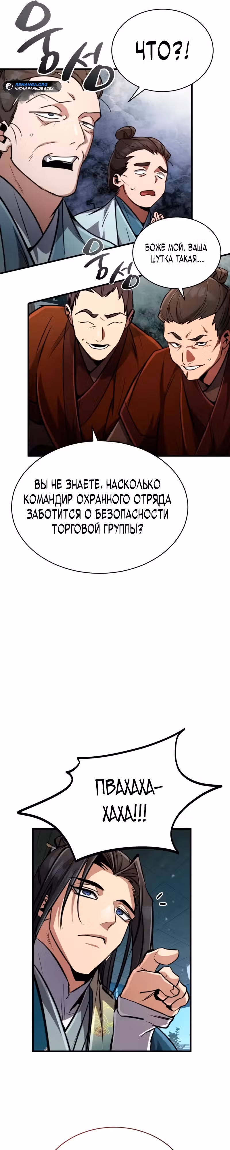 Реинкарнация Короля Боевых Искусств — Том 1 · Глава 4, страница 41