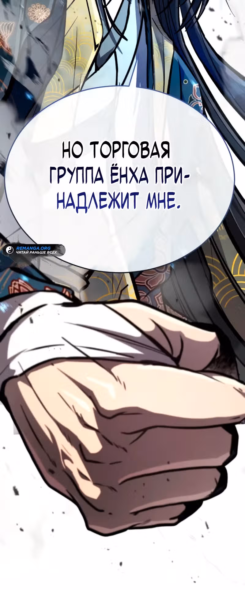 Реинкарнация Короля Боевых Искусств — Том 1 · Глава 4, страница 46