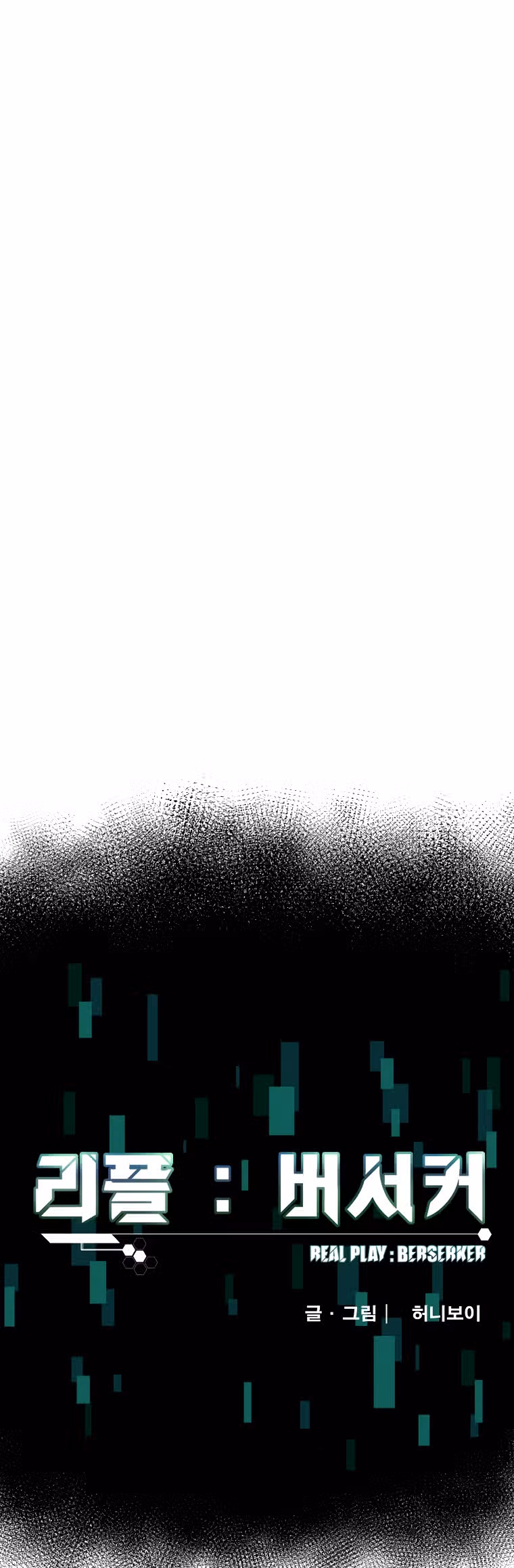 Reapl: Берсерк — Том 1 · Глава 4, страница 1