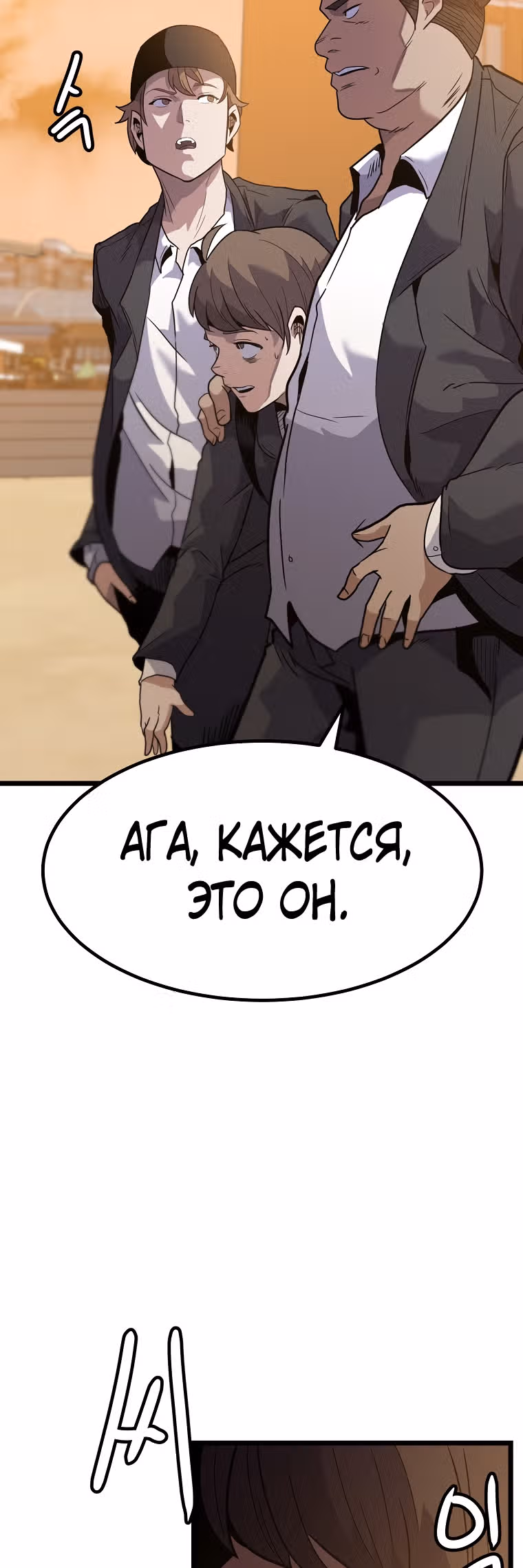 Reapl: Берсерк — Том 1 · Глава 4, страница 36