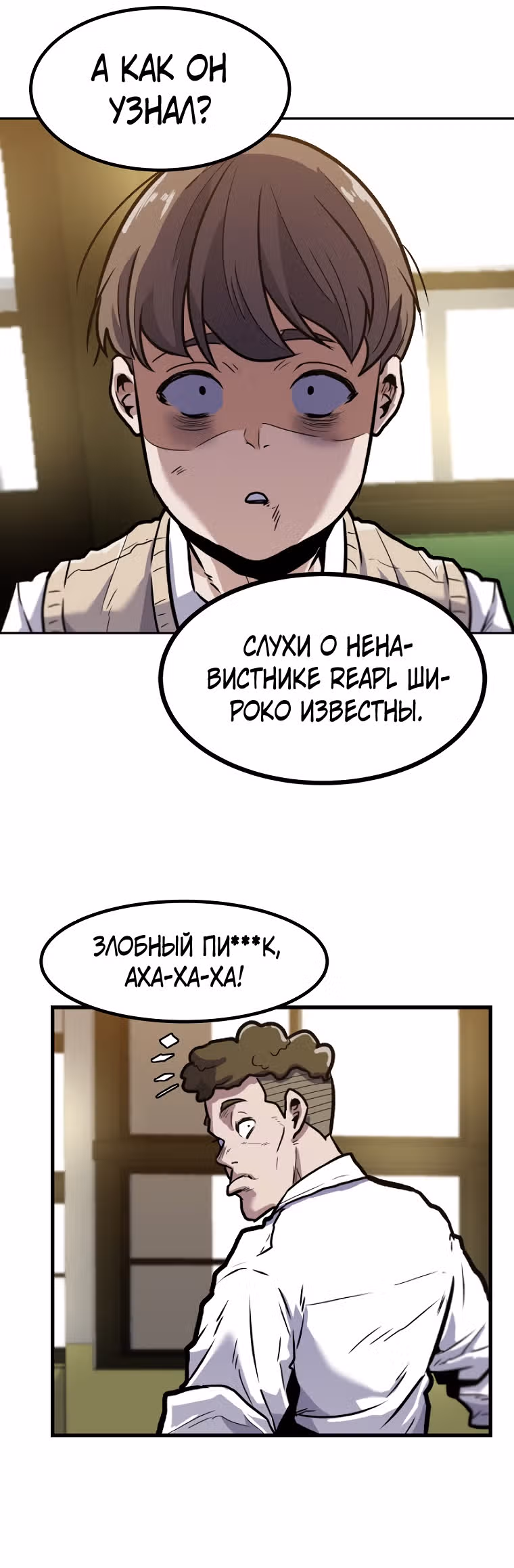 Reapl: Берсерк — Том 1 · Глава 4, страница 55