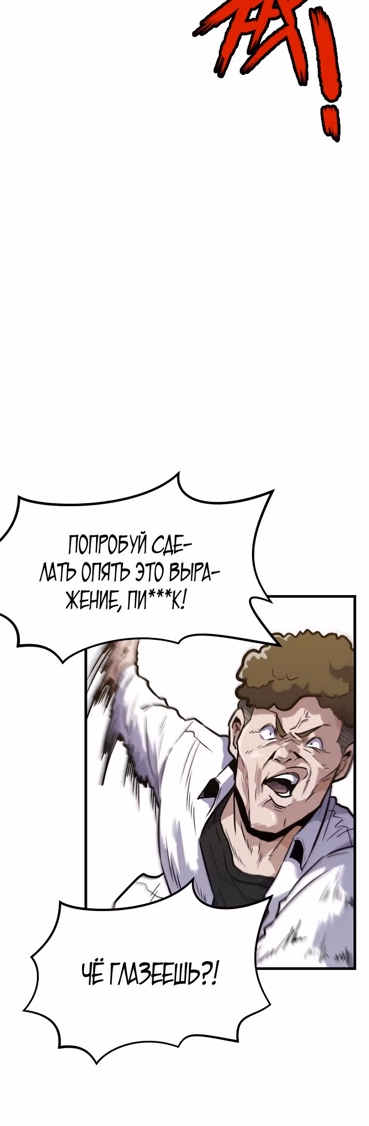 Reapl: Берсерк — Том 1 · Глава 4, страница 60