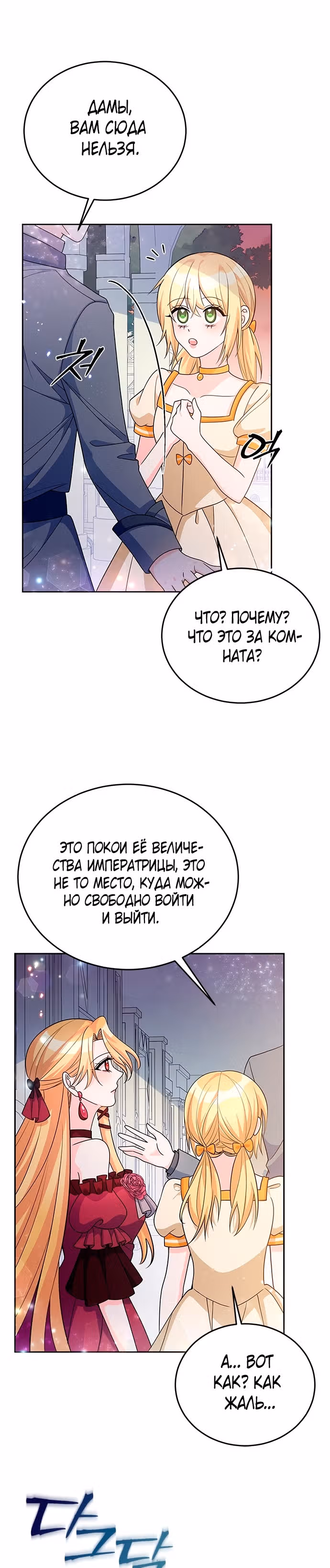 Возвращение девы-рыцаря — Том 1 · Глава 27, страница 3