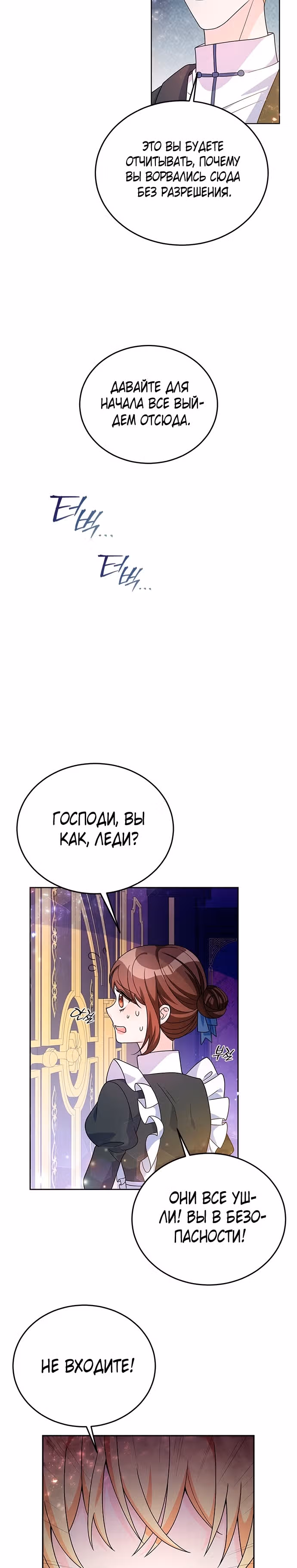 Возвращение девы-рыцаря — Том 1 · Глава 27, страница 35