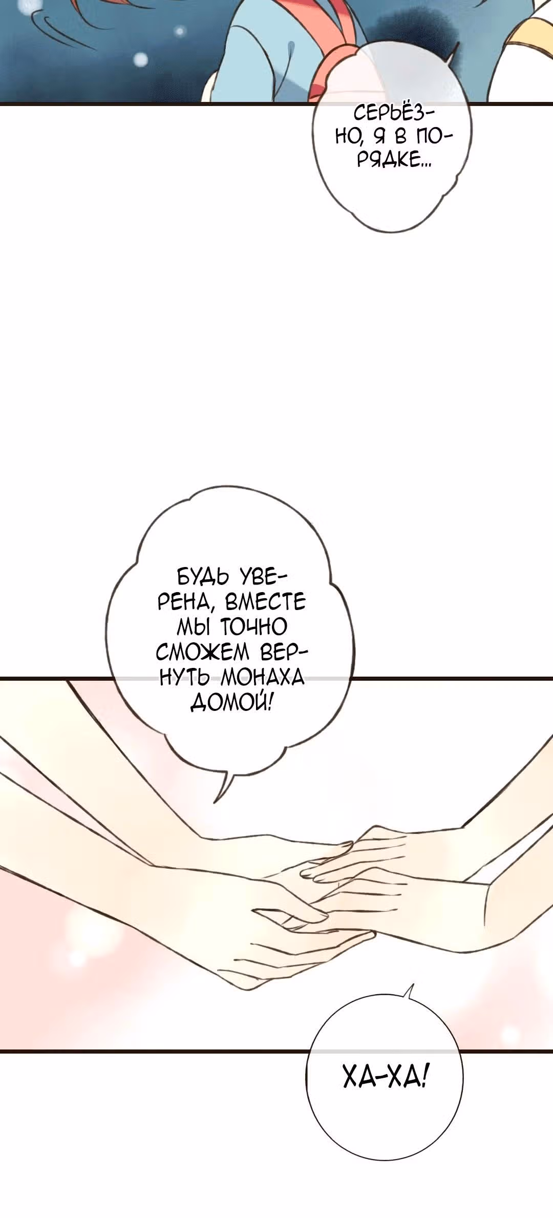 Странный монах, упавший с неба — Том 1 · Глава 53, страница 5