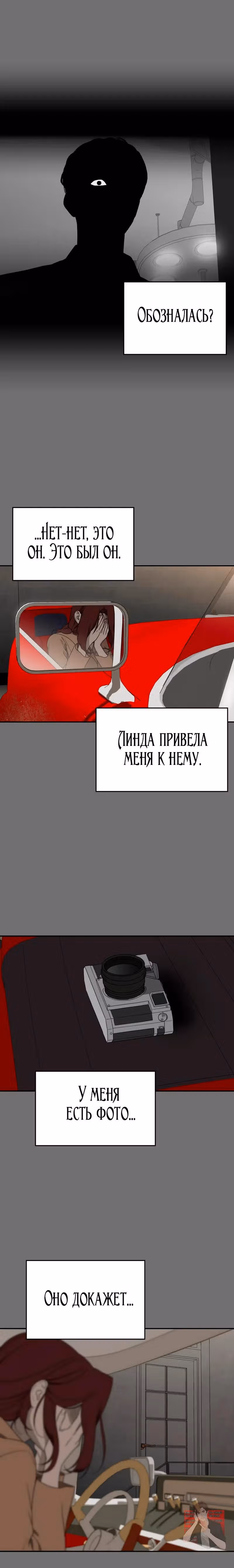Призрачная песня — Том 1 · Глава 11, страница 14