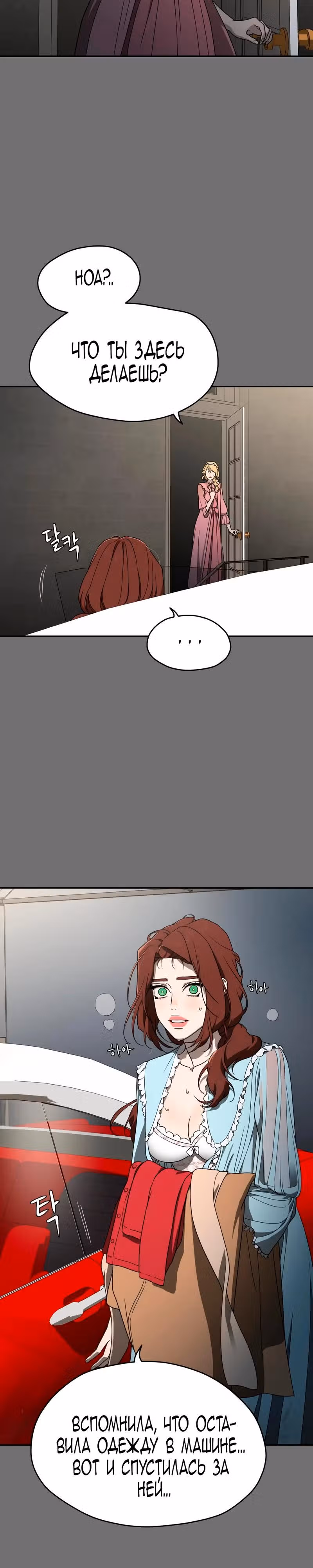 Призрачная песня — Том 1 · Глава 11, страница 16
