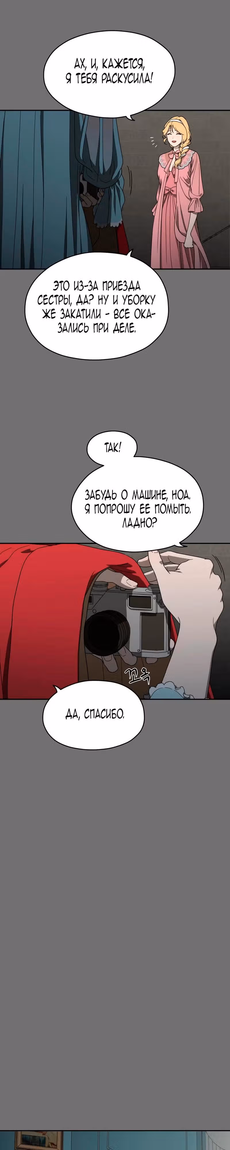 Призрачная песня — Том 1 · Глава 11, страница 20