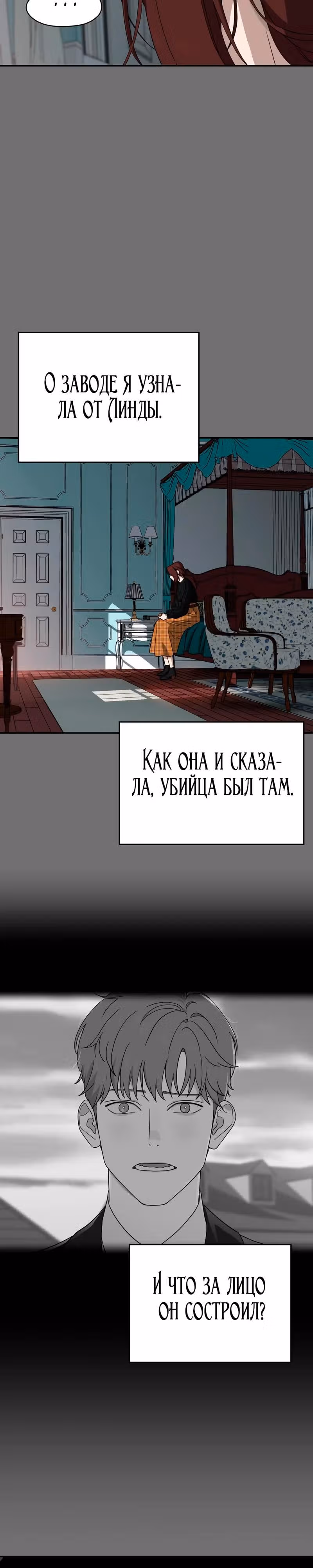 Призрачная песня — Том 1 · Глава 11, страница 22