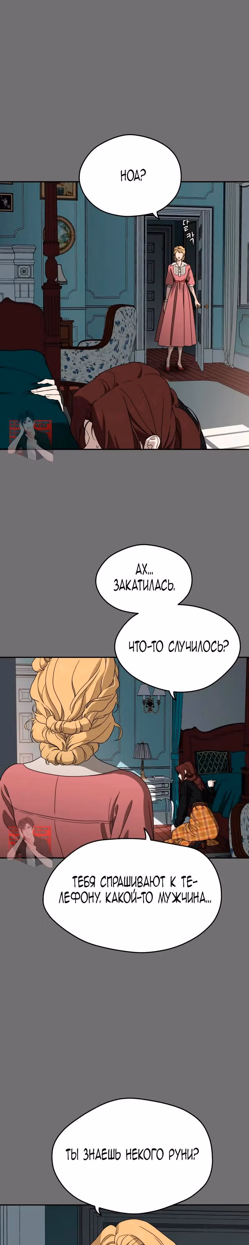 Призрачная песня — Том 1 · Глава 11, страница 27