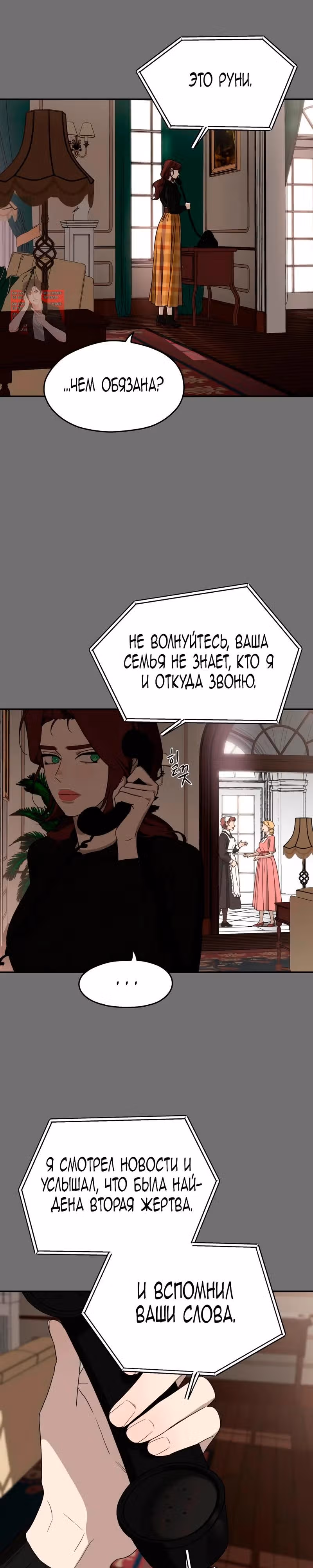 Призрачная песня — Том 1 · Глава 11, страница 29